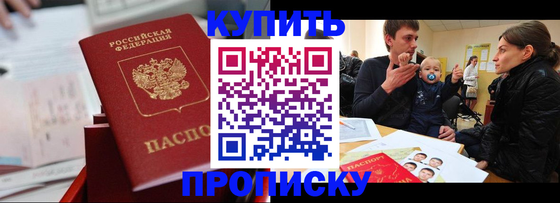 прописка штамп в Воскресенске